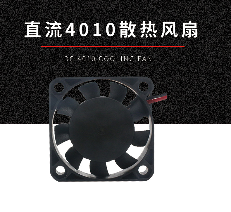 散热风扇详情介绍1
